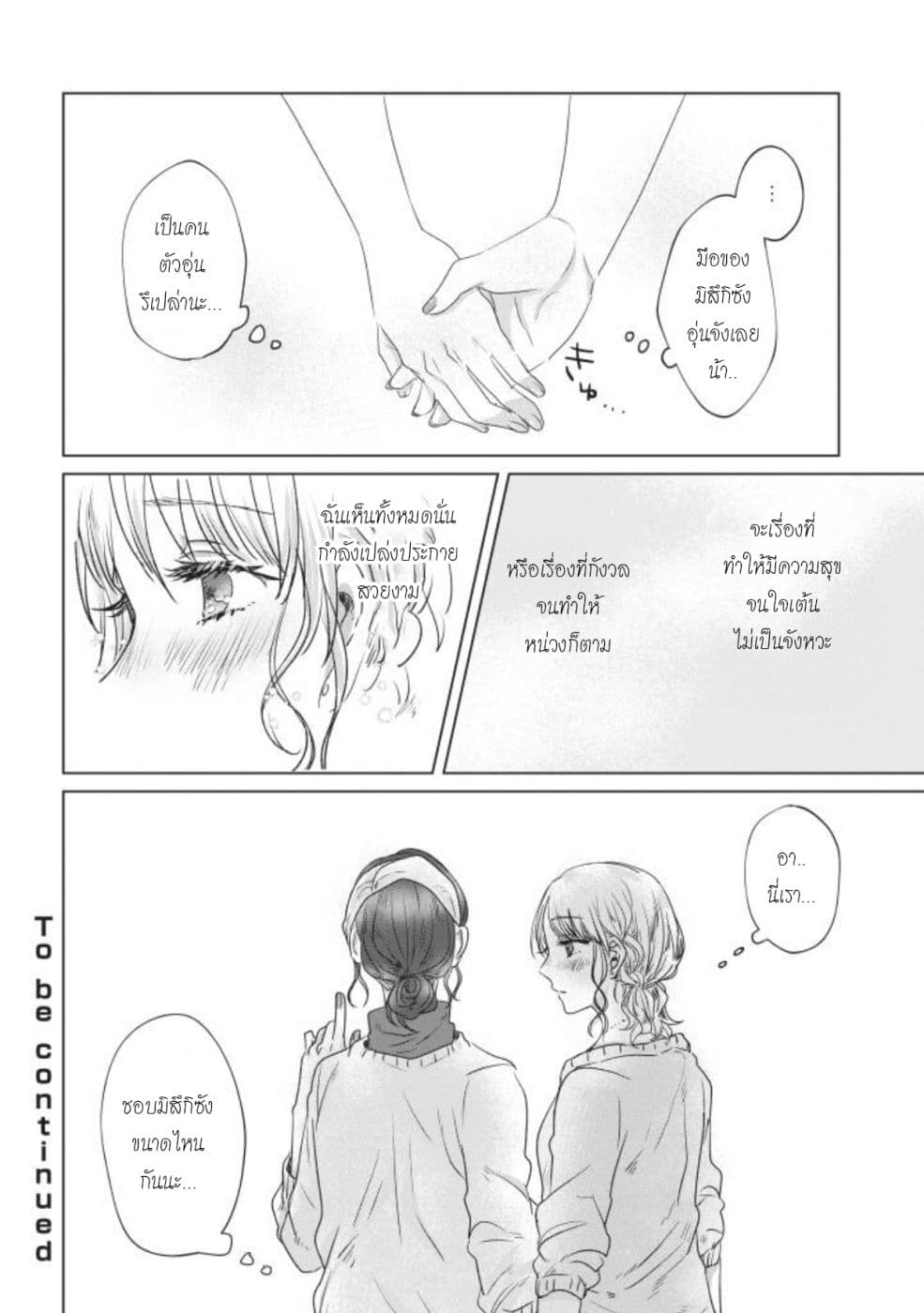 Teiji ni Agaretara 7-7
