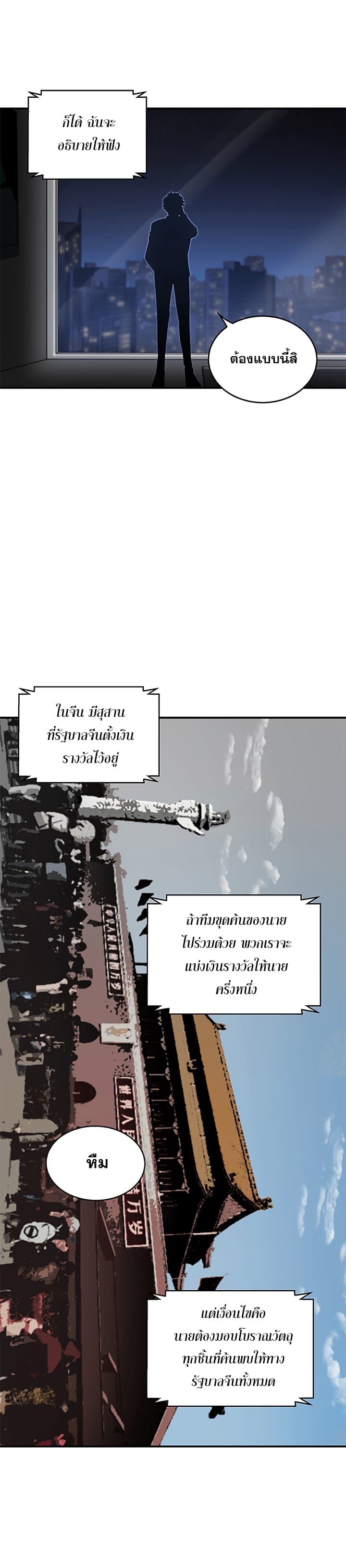Tomb Raider King ราชันย์จอมโจรปล้นสุสาน 30-30