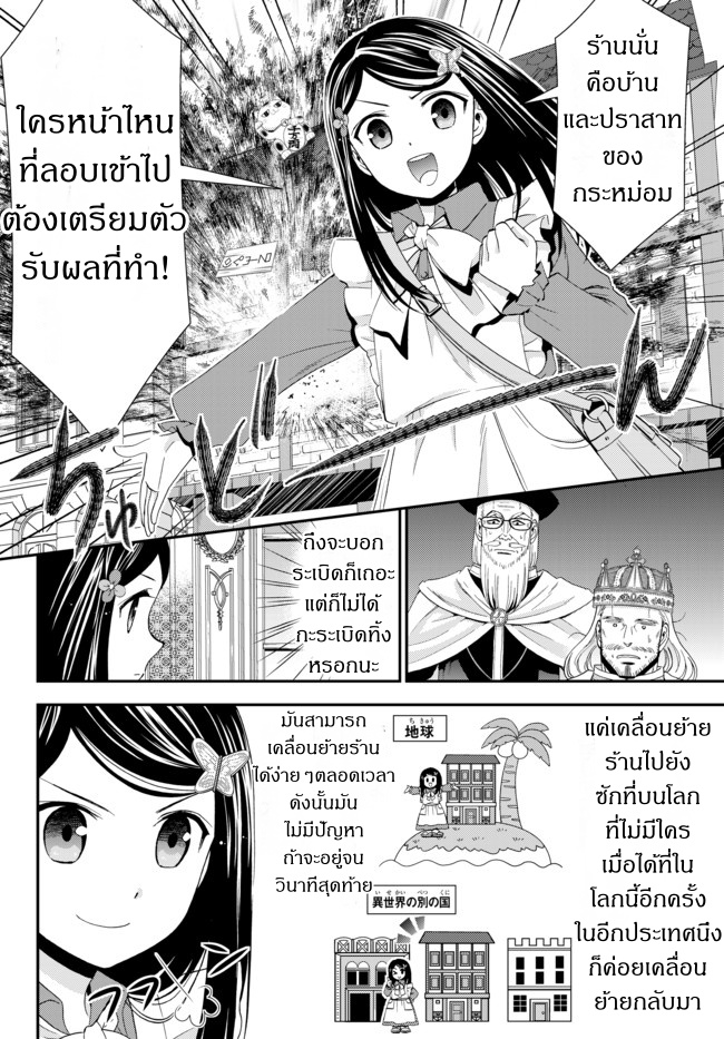 Saving 80,000 Gold Coins in the Different World for My Old Age ต้มตุ๋นต่างโลก 28-28