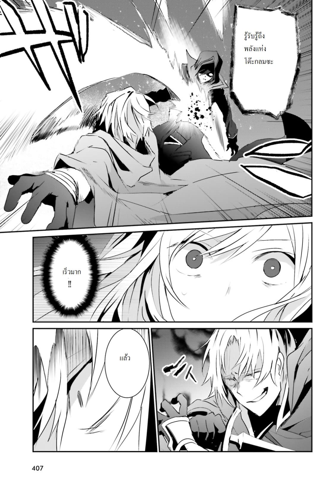 Kage no Jitsuryokusha ni Naritakute! อยากเป็นพลังในเงามืด 6-6