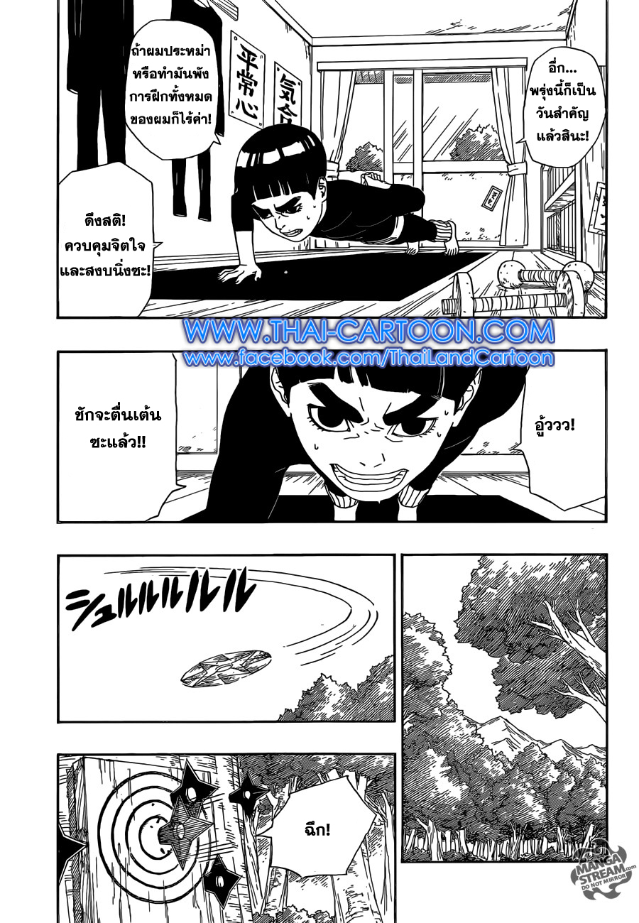 Boruto 3-การสอบคัดเลือกจูนินเริ่มขึ้น!!