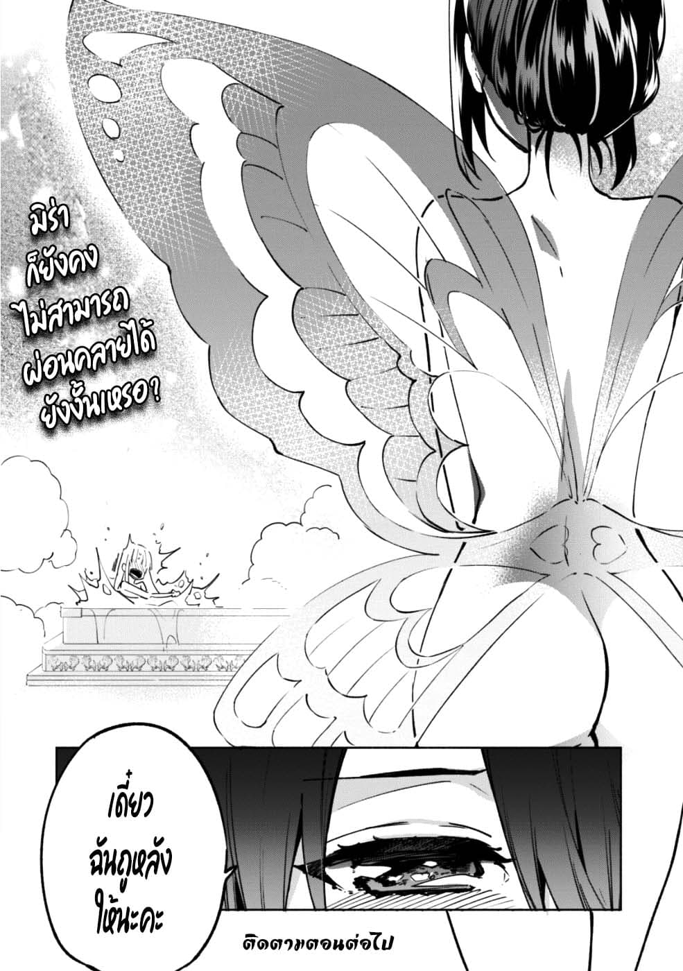 Kenja no Deshi wo Nanoru Kenja ปราชญ์โลลิฯ 33-33