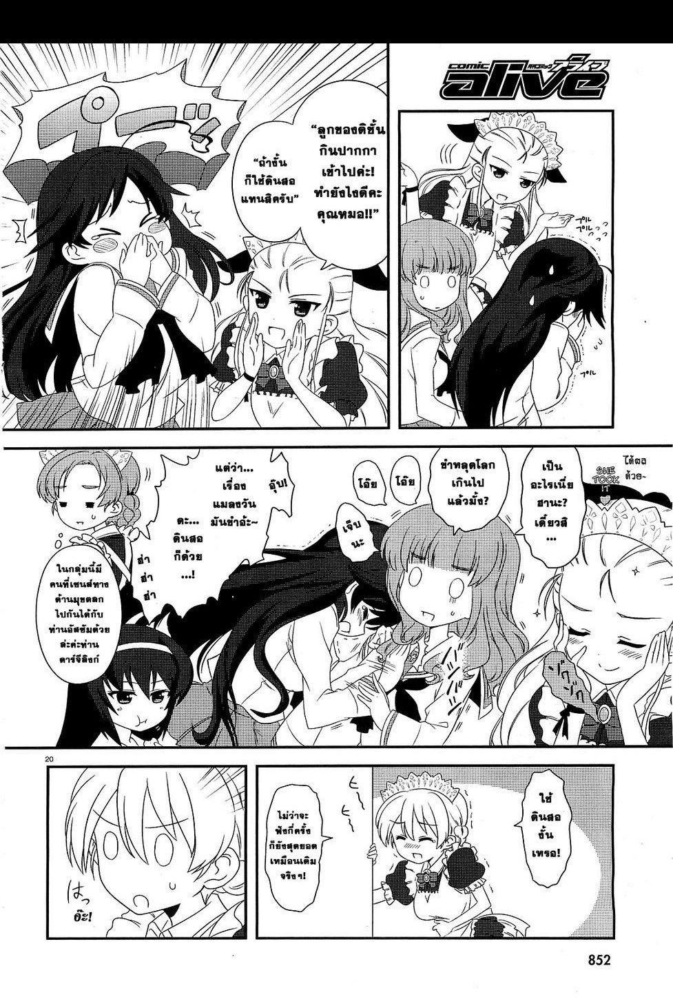 Girls & Panzer - Motto Love Love Sakusen Desu! 5-เวลาน้ำชาของเซนต์กลอเรียน่า!