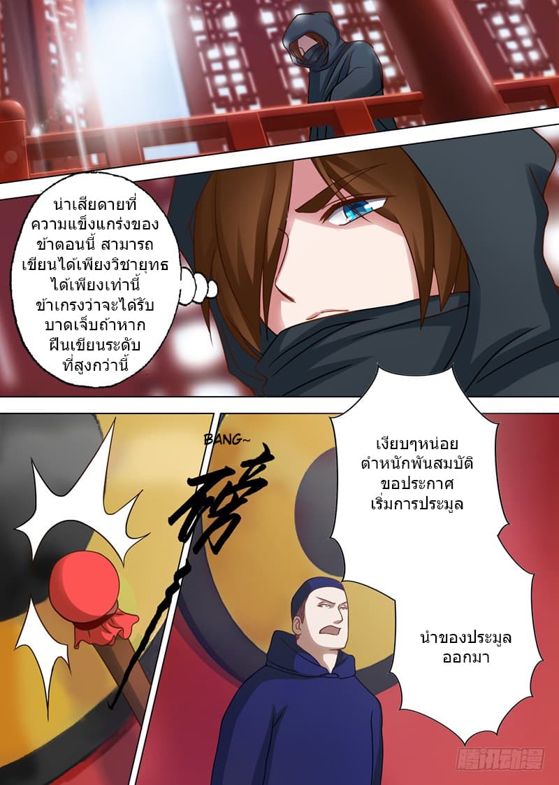 Spirit Sword Sovereign 7-7