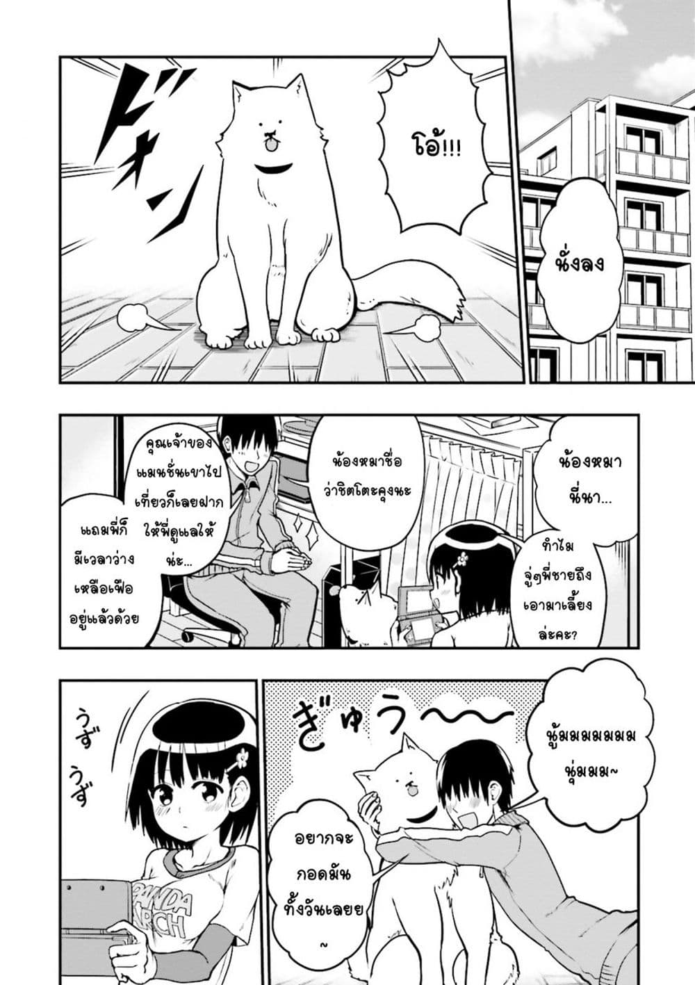 Tottemo Yasashii Amae-chan! 7-7