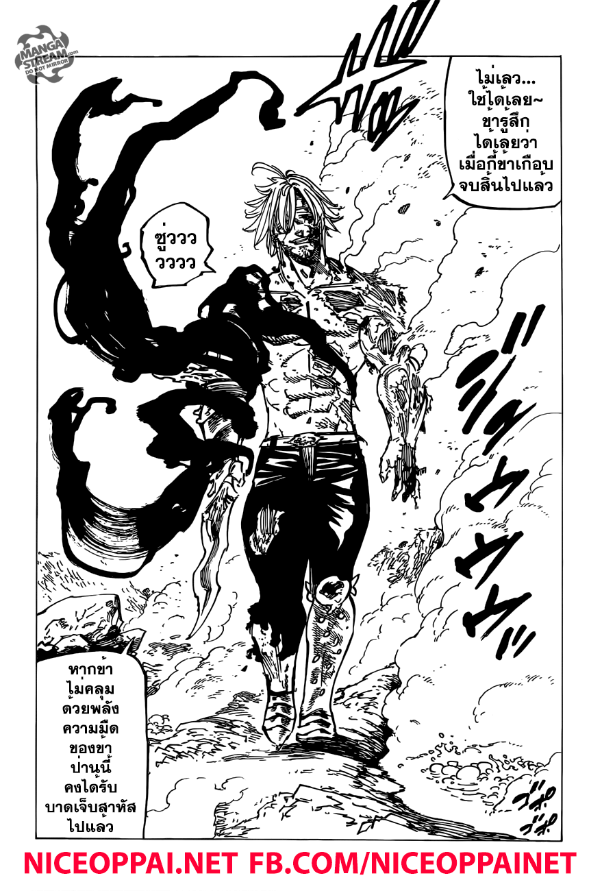 Nanatsu no Taizai 185-TH-<ความยโส> ปะทะ <ความกรุณา>