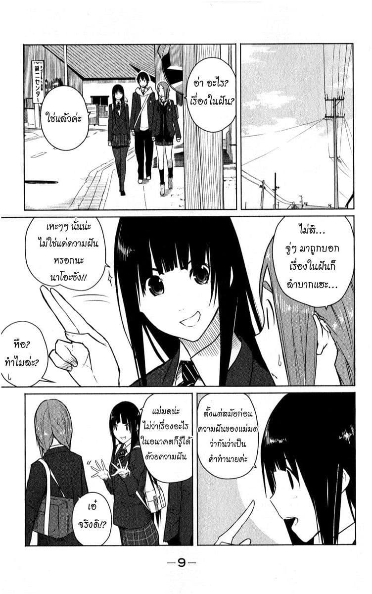 Flying Witch 7-ความฝันกับความสุขข้างทาง