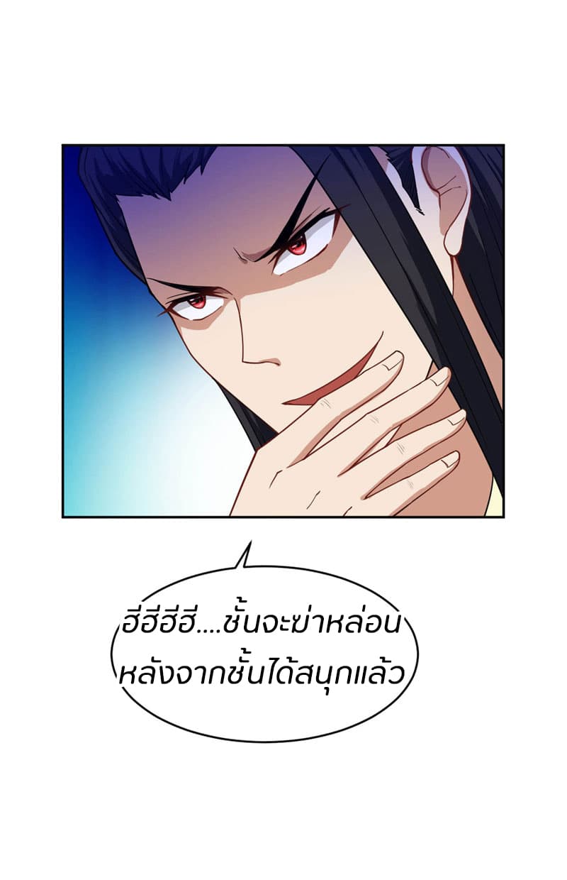 Rise of The Demon King รุ่งอรุณแห่งราชาปีศาจ 19-19