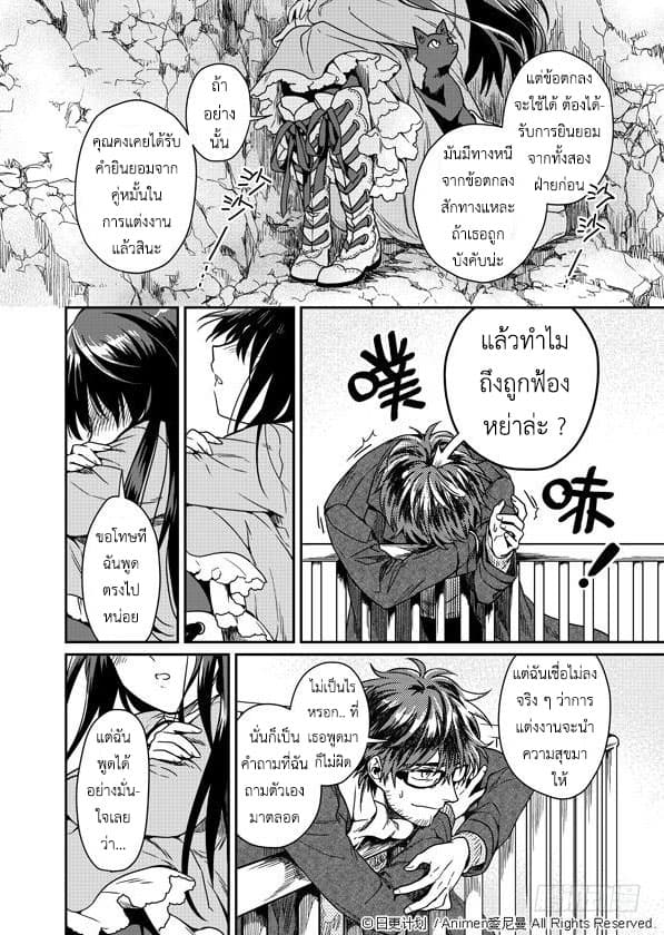 Magic Marriage 1-1