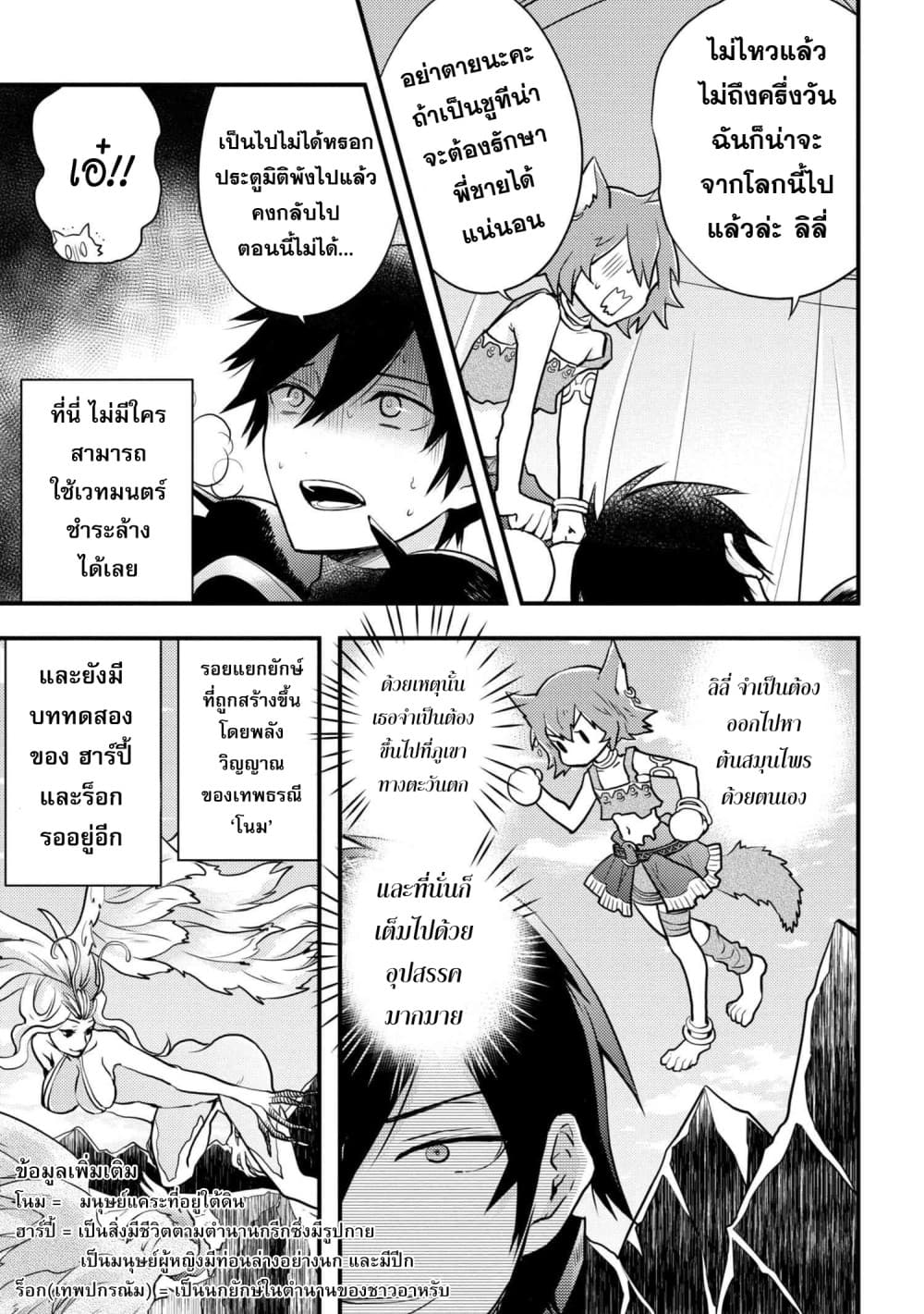 Yuusha, Yamemasu ผมน่ะเลิกเป็นผู้กล้าแล้วครับ 4-4