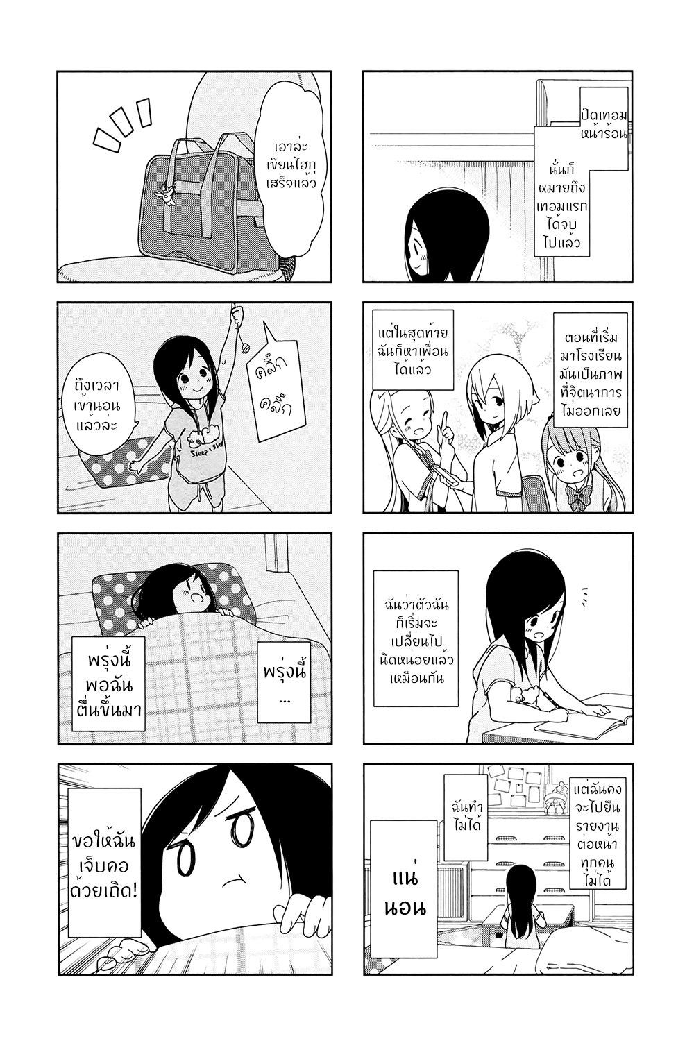 Hitoribocchi no OO Seikatsu 14-14