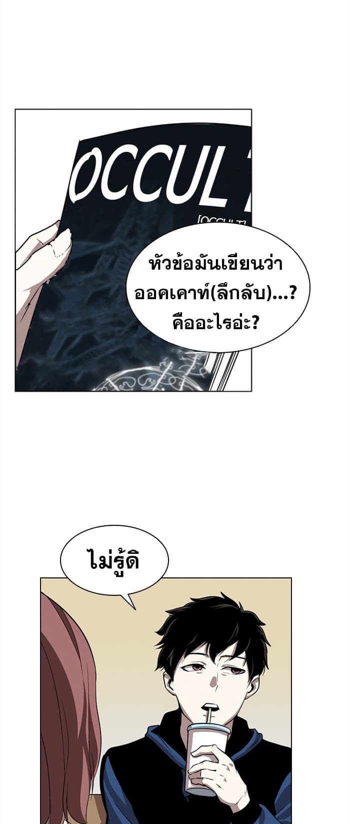 Occult 1-1