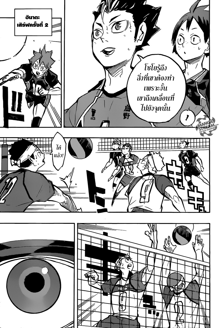 Haikyuu!! 237-ช่วงเวลาเติบโต