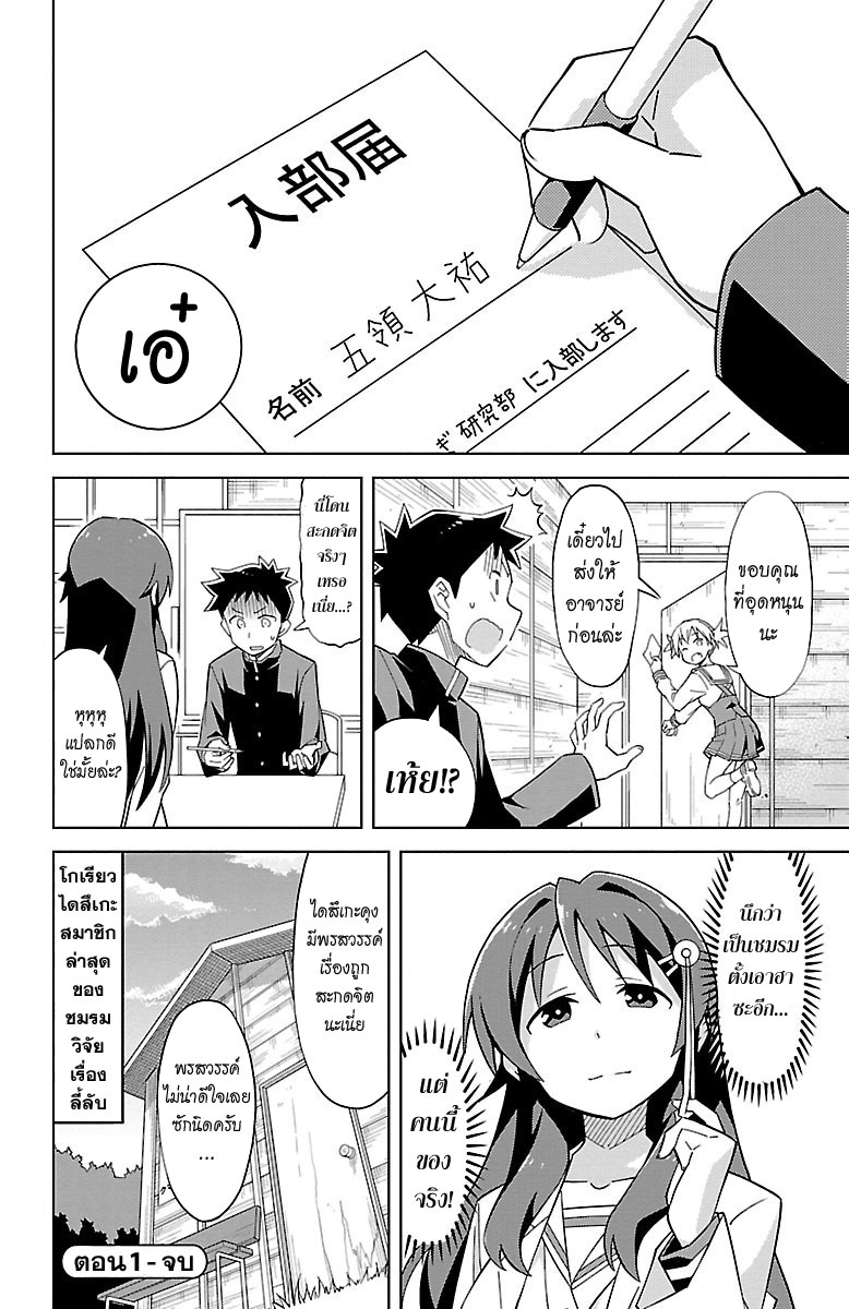 Atsumare! Fushigi Kenkyubu 16-ความอัศจรรย์ของการออกจากชมรม
