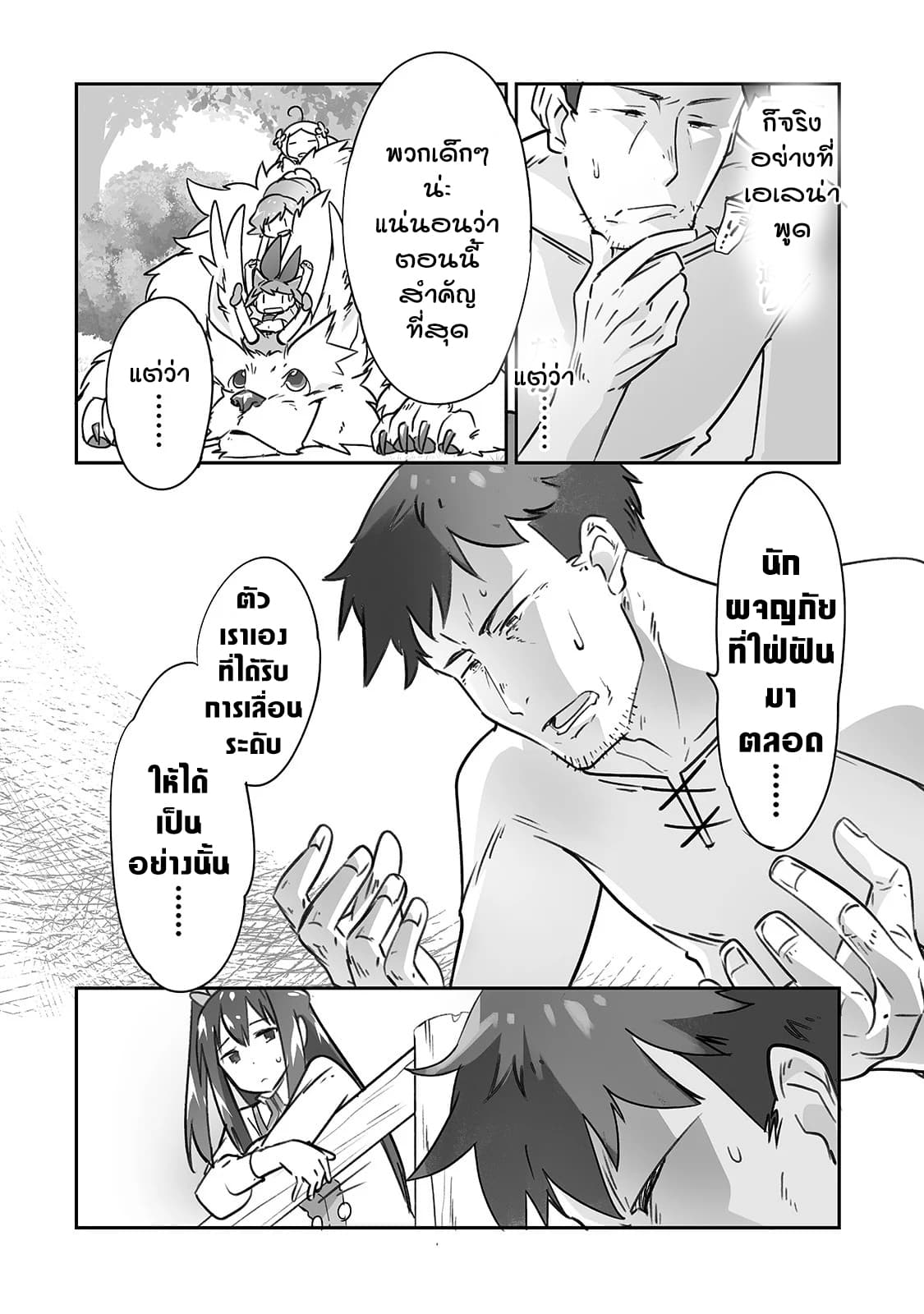 Isekai Hoikuen o Hirakimashita ~ Fusei Skill de Saikyou Loli Seirei-tachi wa Dere Dere desu ~ 18-ดาวตก