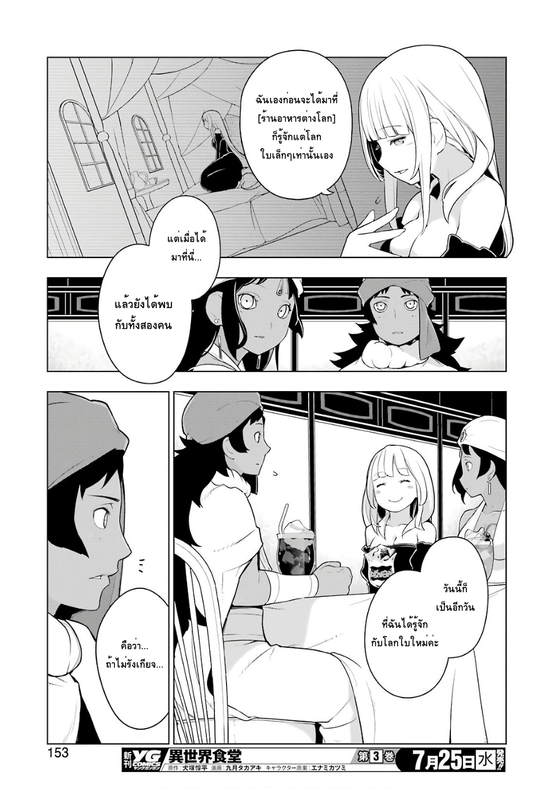 Isekai Shokudou ร้านอาหารต่างโลก 21-โฟลทกาแฟ & ครีมโซดา