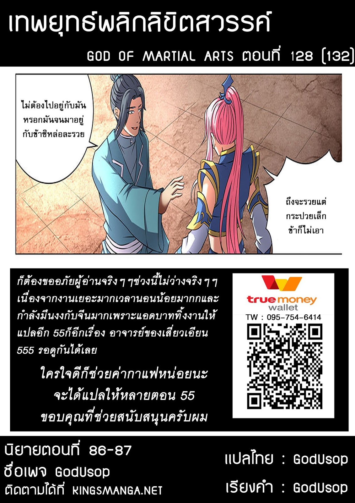 God of Martial Arts 128-128