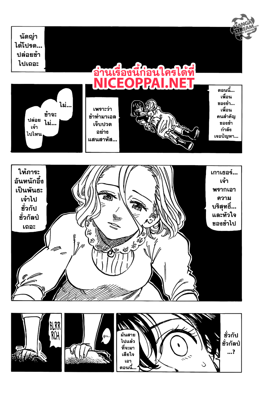 Nanatsu no Taizai 281-ราชันย์ภูติ ปะทะ นางฟ้าแห่งความตาย