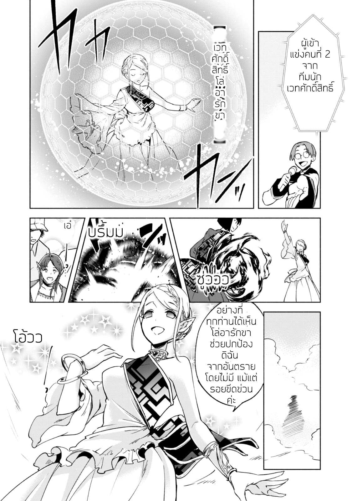 Kenja no Deshi wo Nanoru Kenja ปราชญ์โลลิฯ 26-อัญเชิญภาวนา