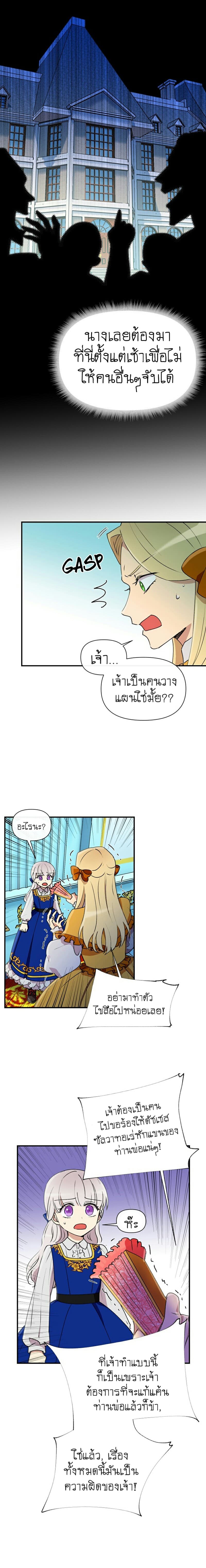 The Monster Duchess and Contract Princess 20-20