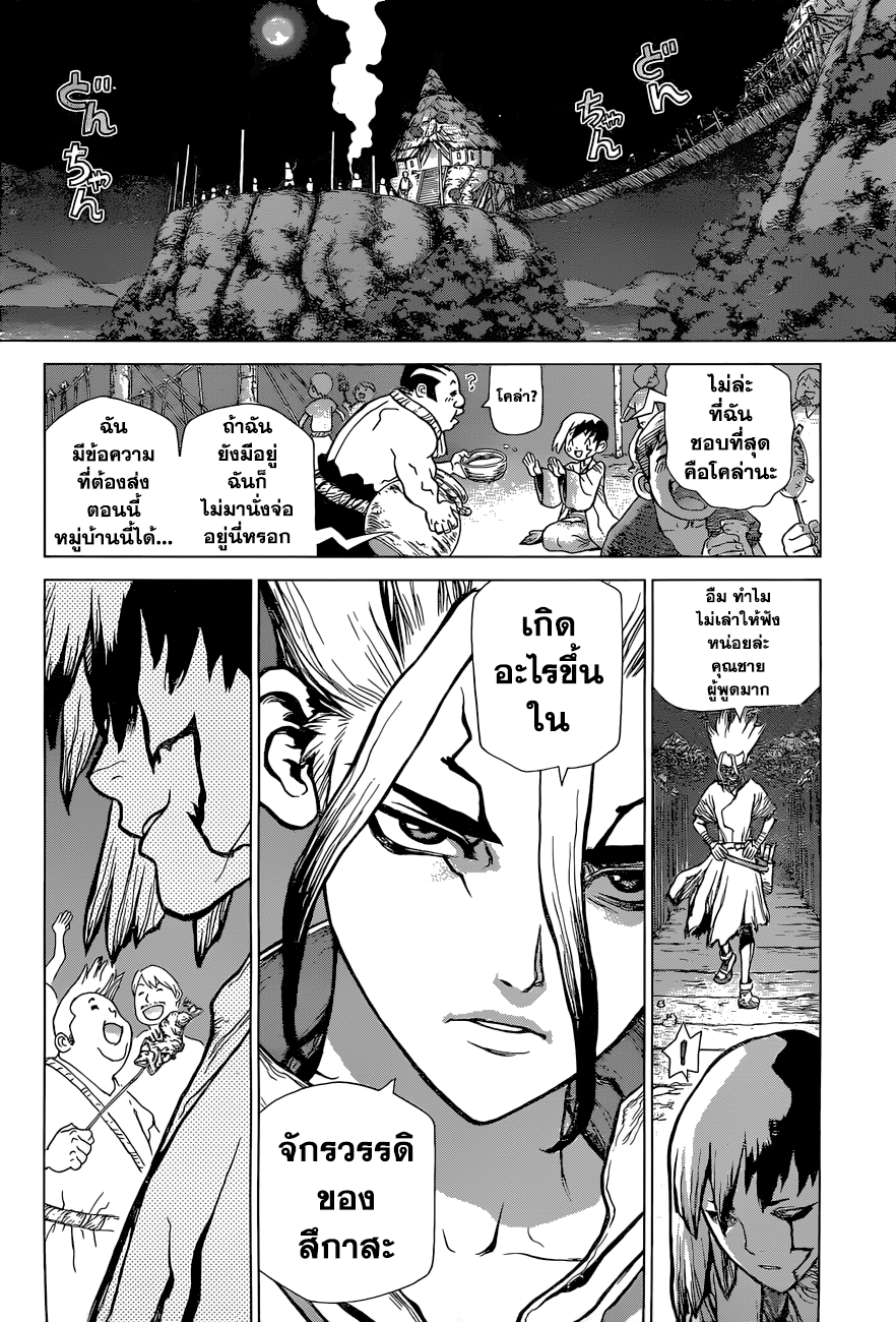 Dr.Stone 45-ปัจฉิมของบทที่ 1