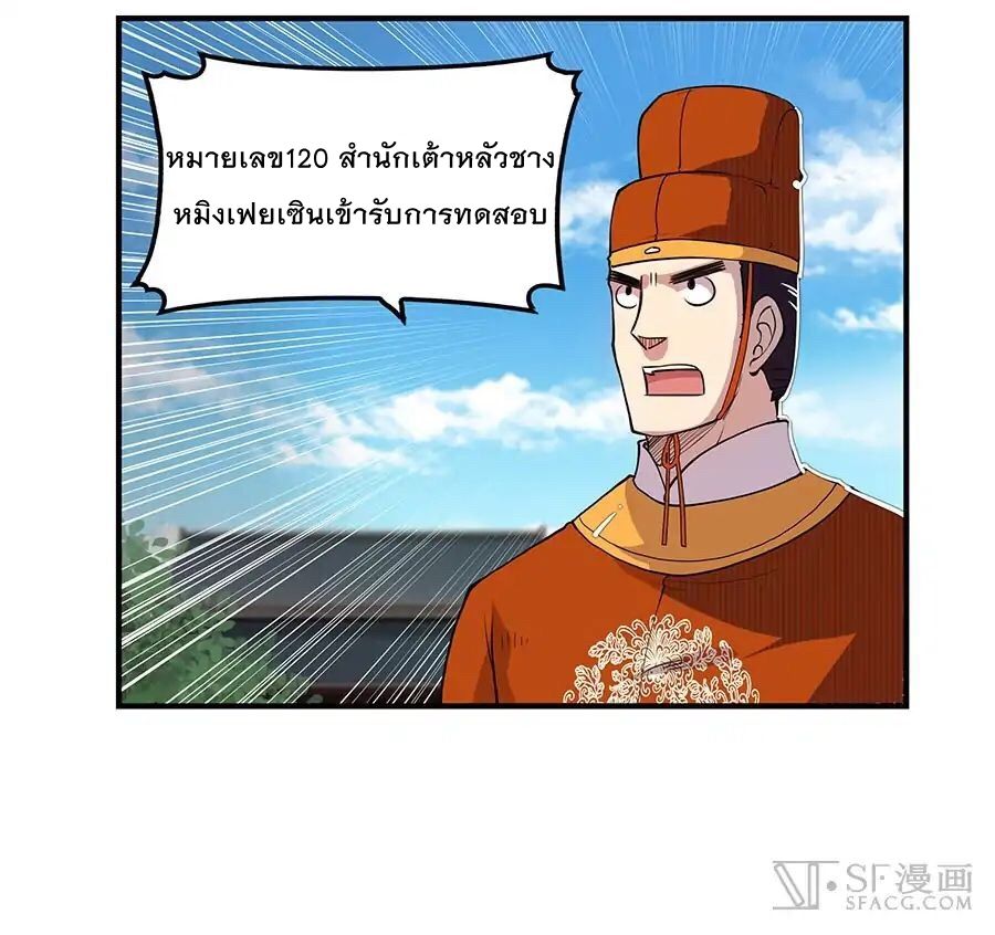 The Master of Martial Arts Retired Life ชีวิตหลังปลดเกษียณของปรมาจารย์แห่งศิลปะการต่อสู้ 4-4