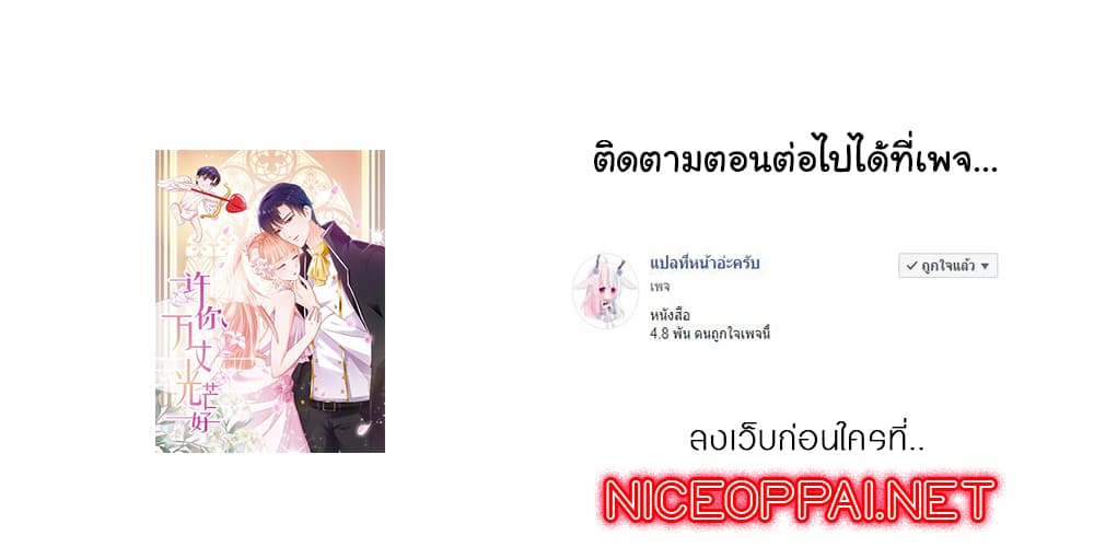 The Lovely Wife And Strange Marriage แผนรักลวงใจ 24-24
