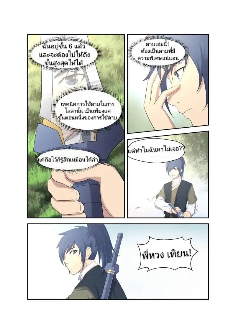 Heaven Defying Sword ดาบแห่งสวรรค์ 8-8