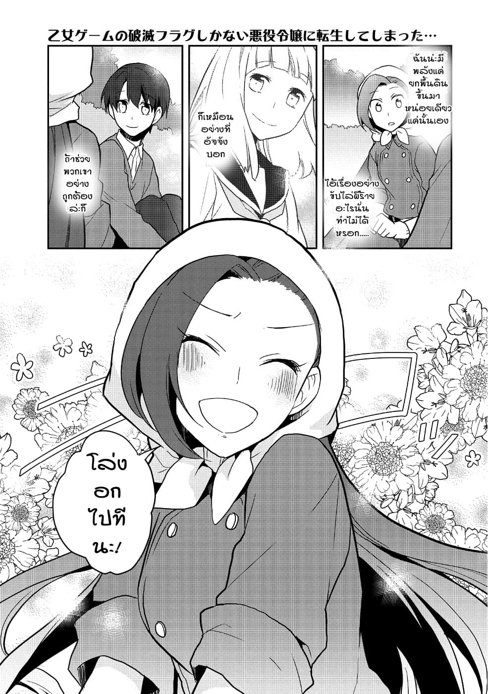 Otome Akuyaku Reijo 21-ตกอยู่ในสถานการณ์วิกฤต 9