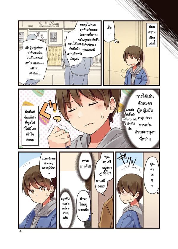 Riaru mo Tama ni wa Uso wo Tsuku เที่ยวไปกับสาวเกมเมอร์ 1-1