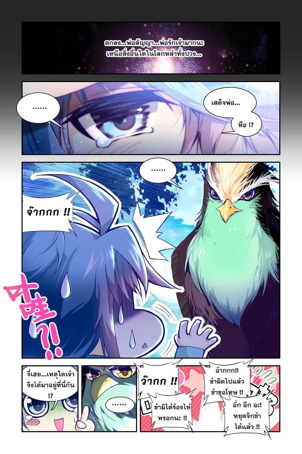 Legend of Immortals 2-พระบิดาและพระราชโอรส