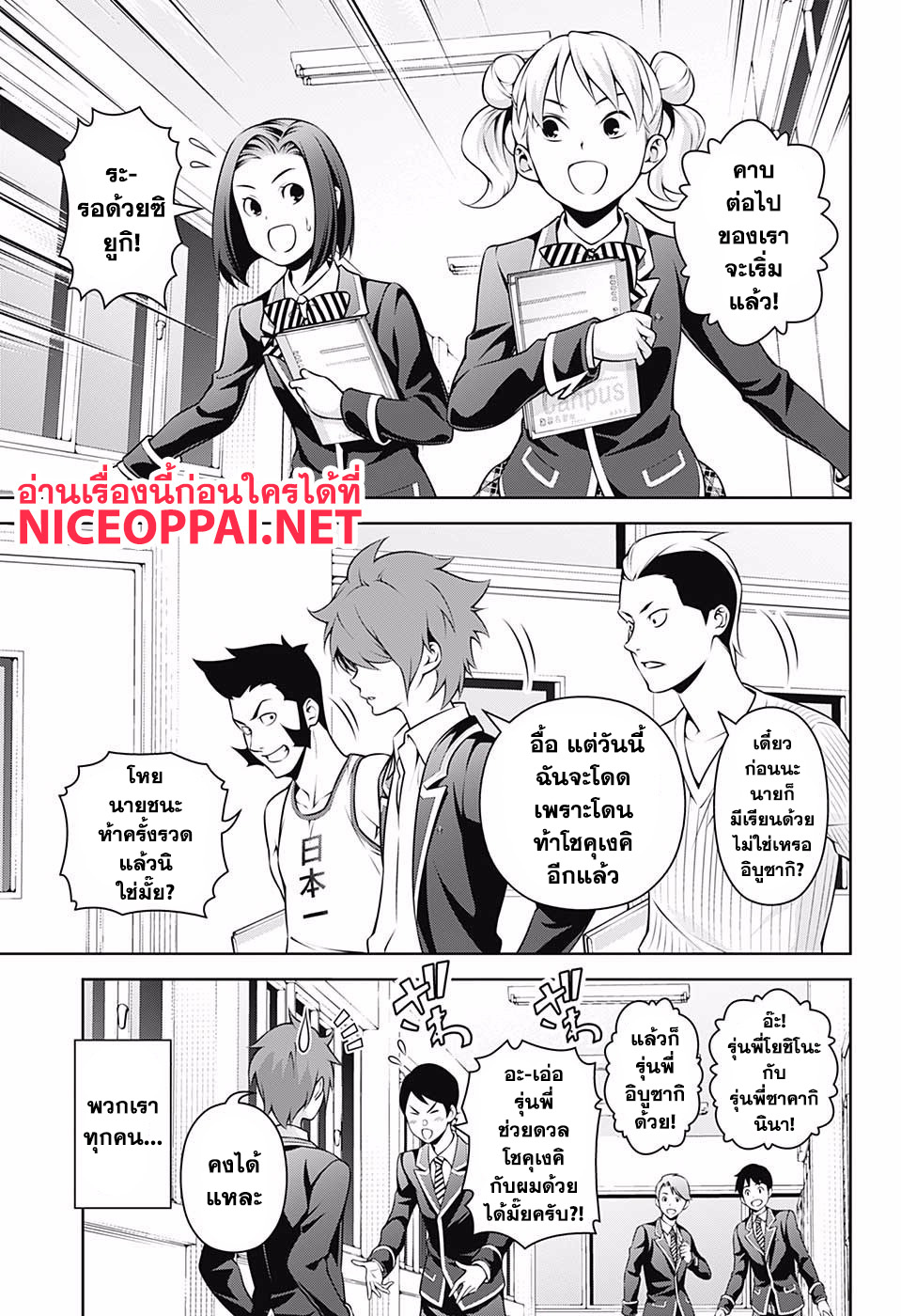 Shokugeki no Soma 264-จากทาโดโคโระ เมงุมิ
