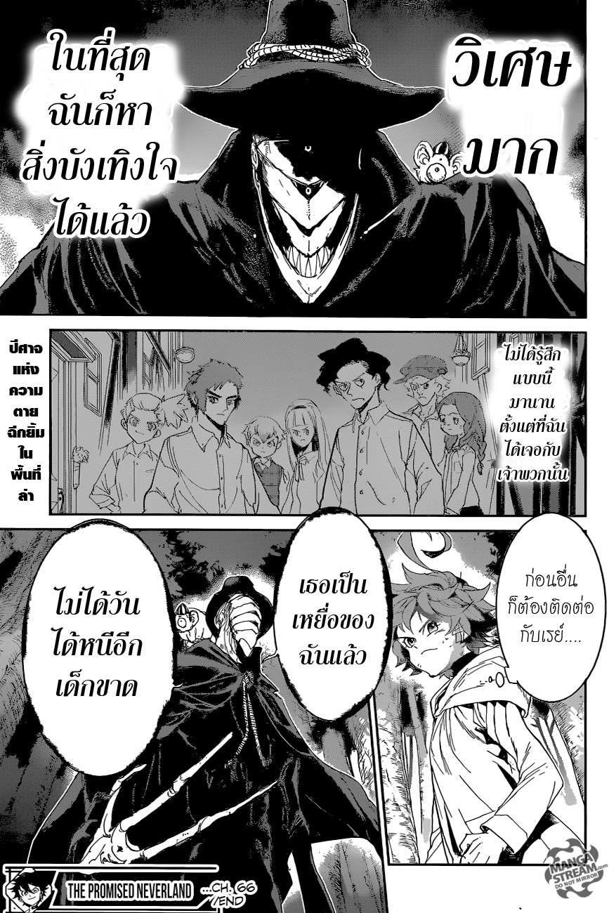 The Promised Neverland 66-เกมต้องห้าม (1)