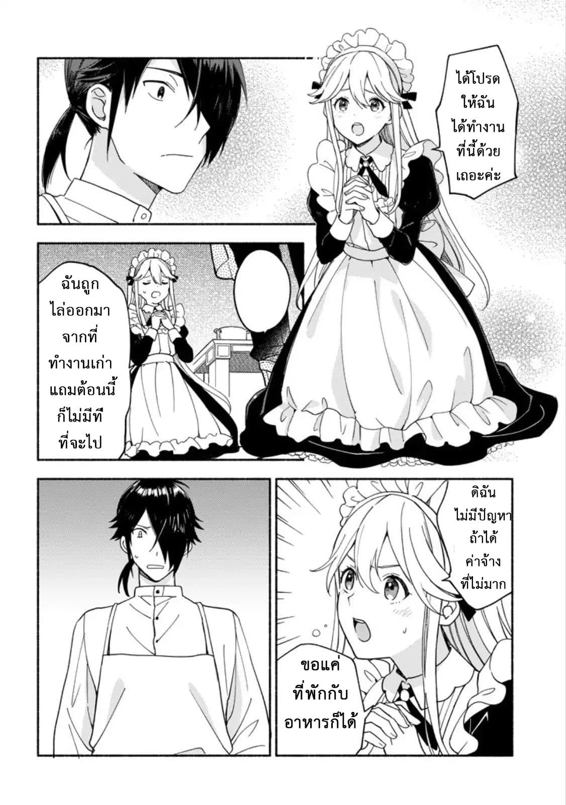 The Necromancer Maid 1-เมดพเนจร โคลเอ้