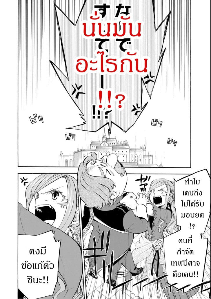 Ossan Boukensha Kein no Zenkou 9-9