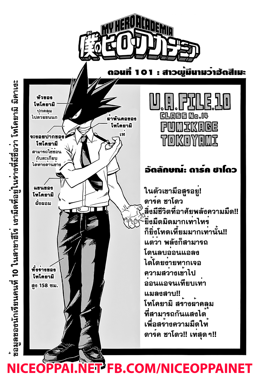 Boku no Hero Academia 101-TH-สาวผู้มีนามว่าฮัตสึเมะ