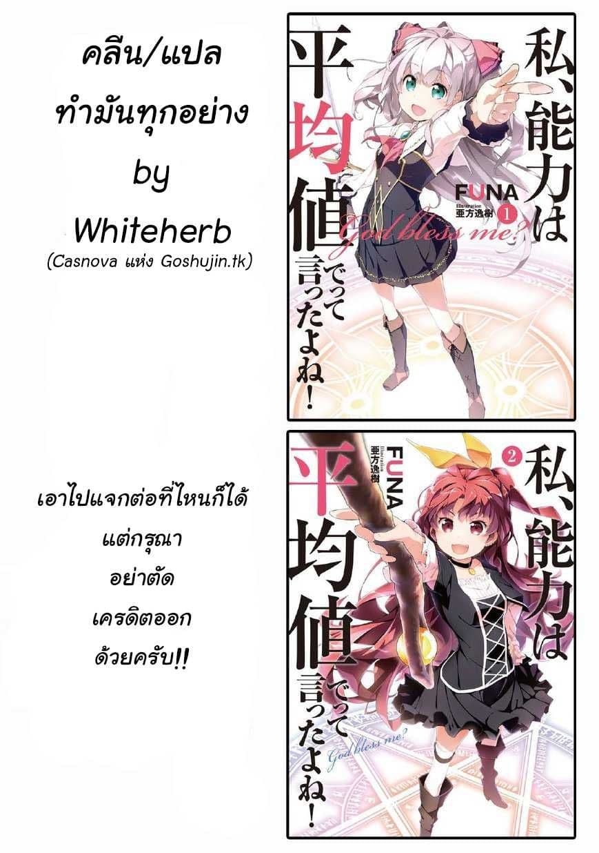 Watashi, Nouryoku wa Heikinchi de tte Itta yo ne! 1-เกิดใหม่