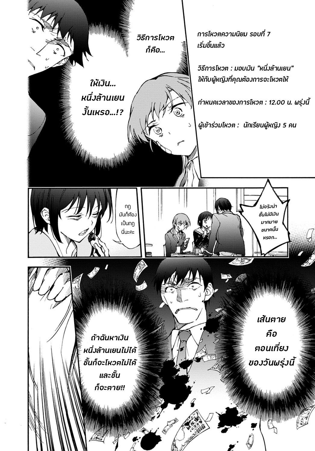 Touhyou Game - Anata ni Kuroki Ippyou o 12-12