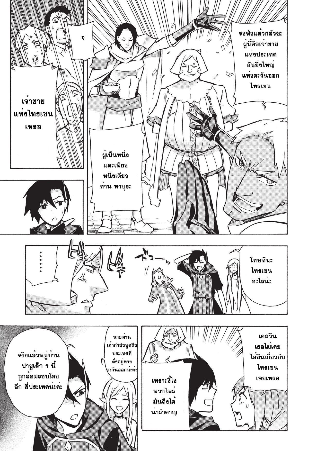 Kuro no Shoukanshi 6-เทพธิดา (1)
