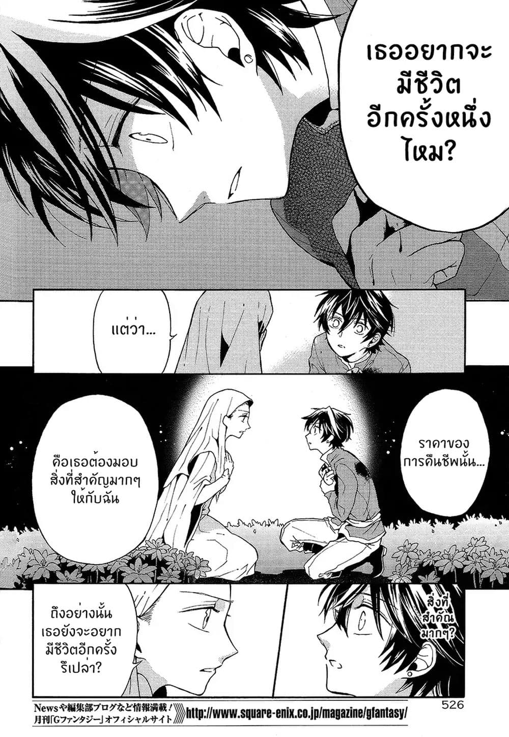 The Grim Reaper and an Argent Cavalier 0.2-อารัมภบทที่ 2