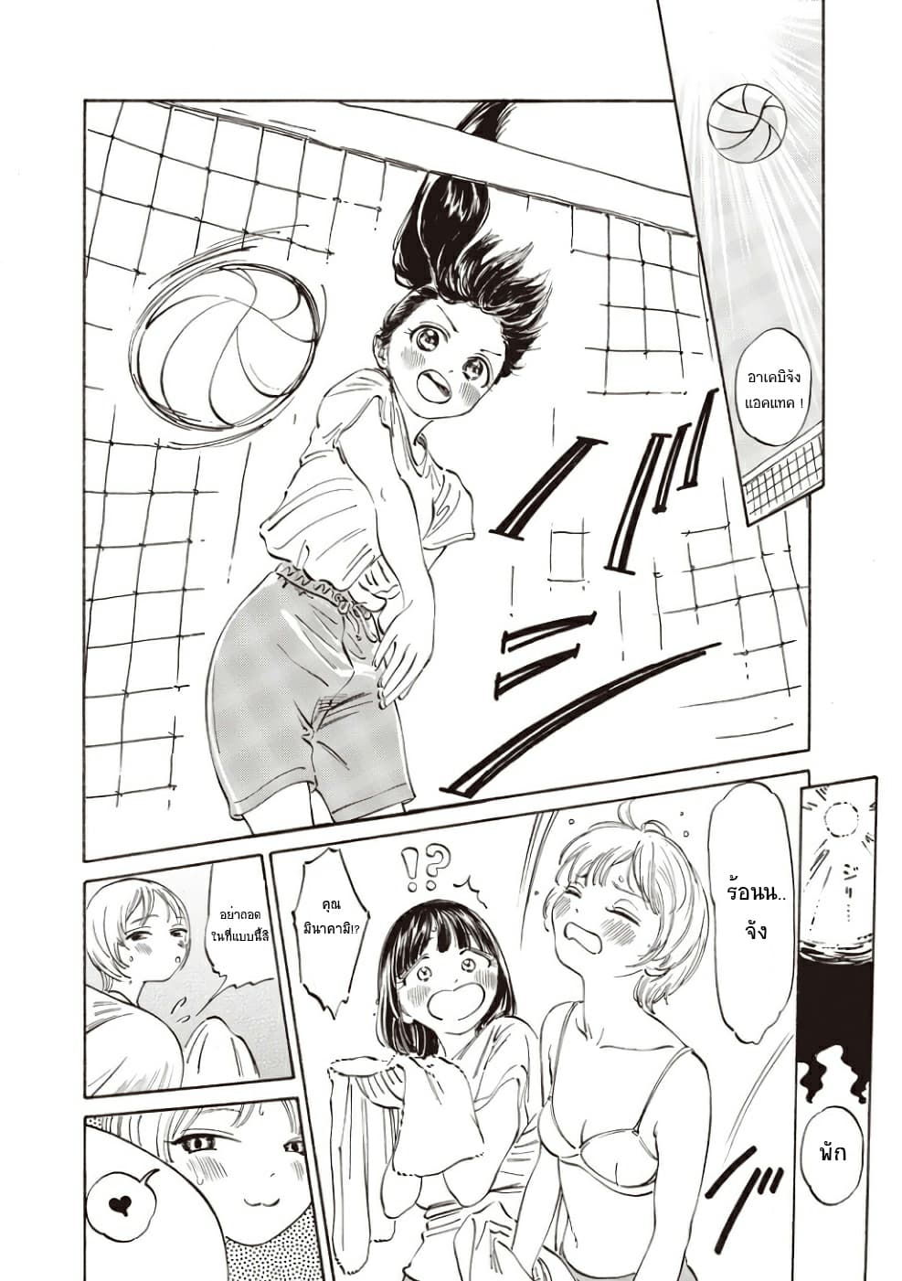Akebi-chan no Sailor Fuku 19-เยอะเลยล่ะ