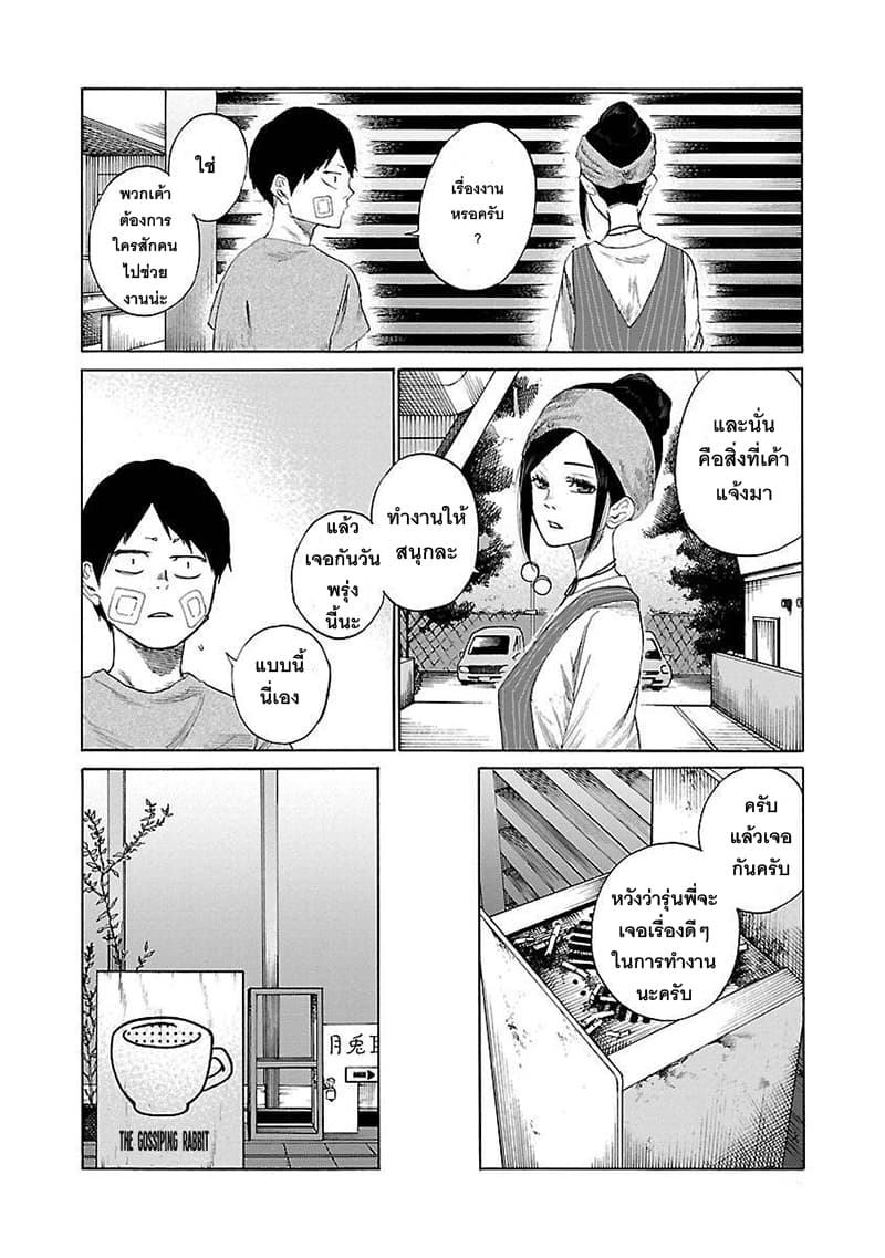 Cigarette & Cherry 16-การเปลี่ยนแปลง