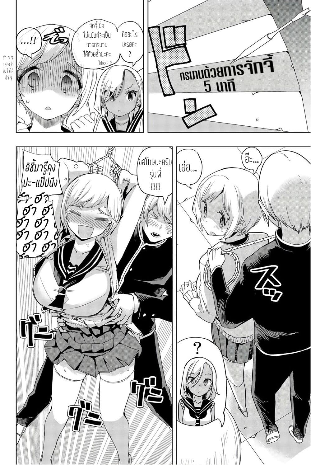 Houkago no Goumon Shoujo 11-โยกะ VS มิทจัง