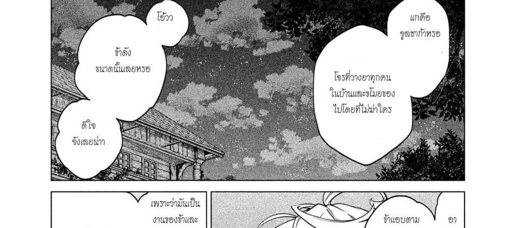 Henkyou no Roukishi - Bard Loen 5-5