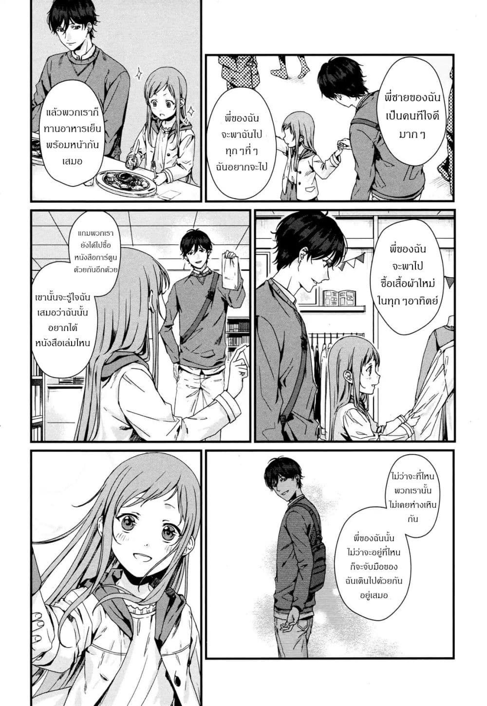 My Good Brother 2-เรียงความ