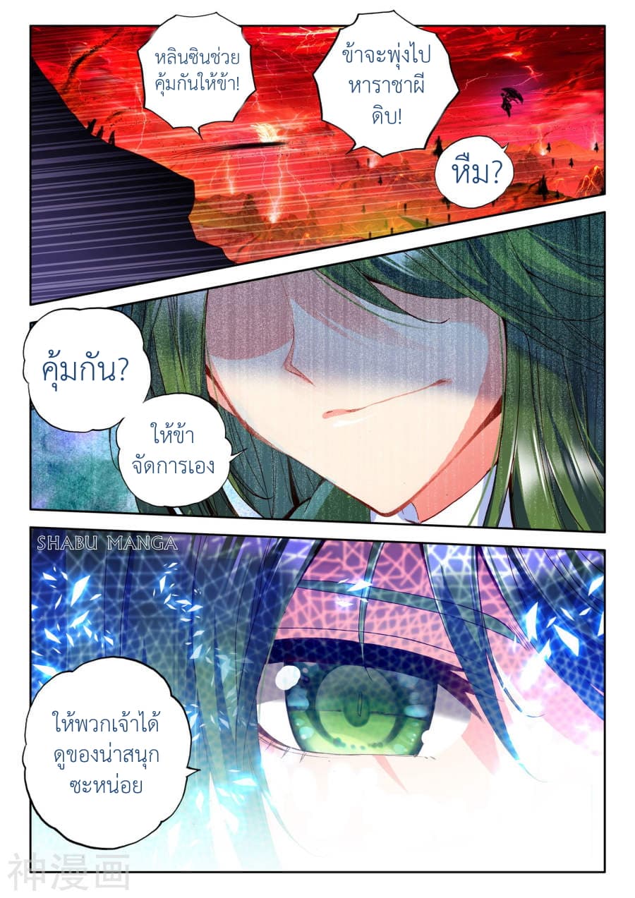 Shen Yin Wang Zuo ผนึกเทพบัลลังก์ราชันย์ 90.3-90.3