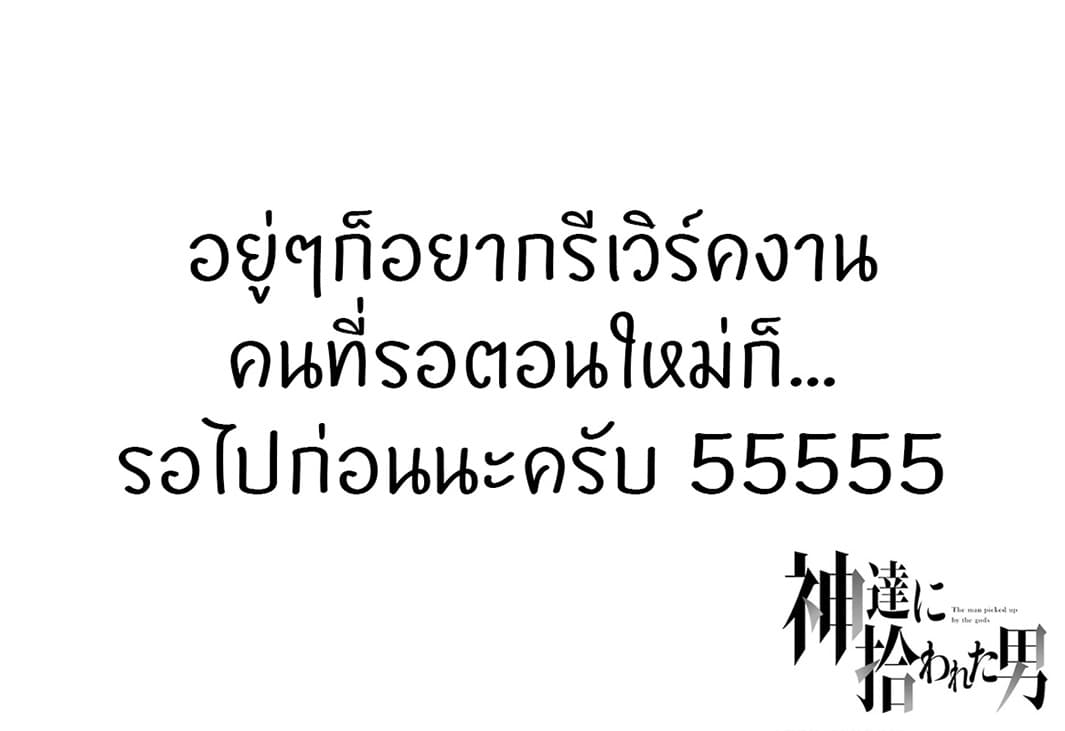 Kamitachi ni Hirowareta Otoko ชายผู้ถูกเลือกโดยพระเจ้า 1-ชีวิตบนโลกใหม่