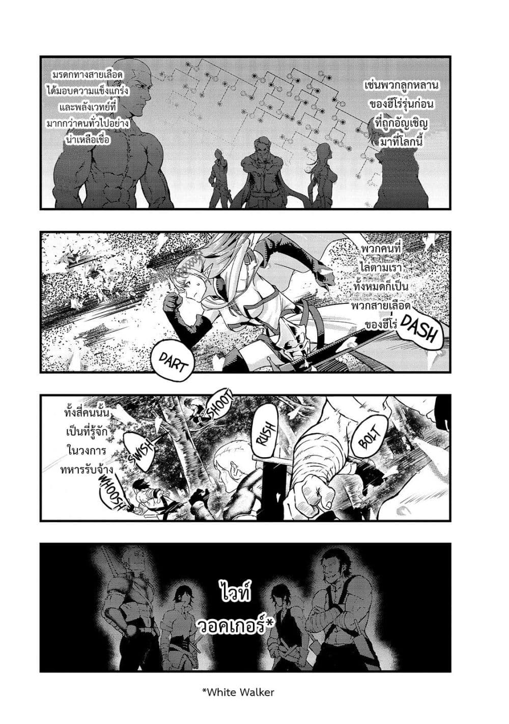Hazure Waku no Joutai Ijou Skill de Saikyou ni Natta Ore ga Subete wo Juurin Suru made 5-นักเดินทาง