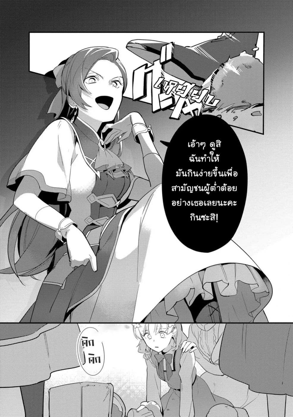 Destruction Flag Otome ถ้าหากคาตารินะระลึกชาติได้ในเกมจีบหนุ่มตอนอายุ 15 ล่ะ!? 1-วันที่ฉันตระหนักได้ว่าได้กลายเป็นบุตรสาวจอมวายร้าย