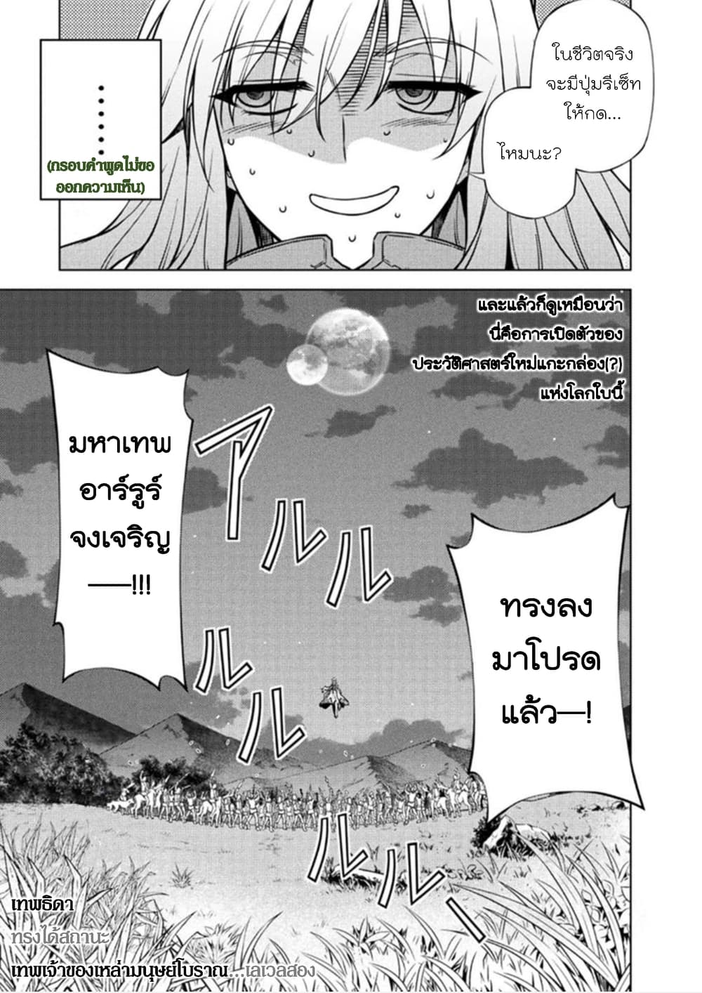 Ponkotsu megami no isekai sousei-roku เทพธิดาเพี้ยน เปลี่ยนโลก 3-การปฏิวัติของมันสมอง - ความเชื่อ